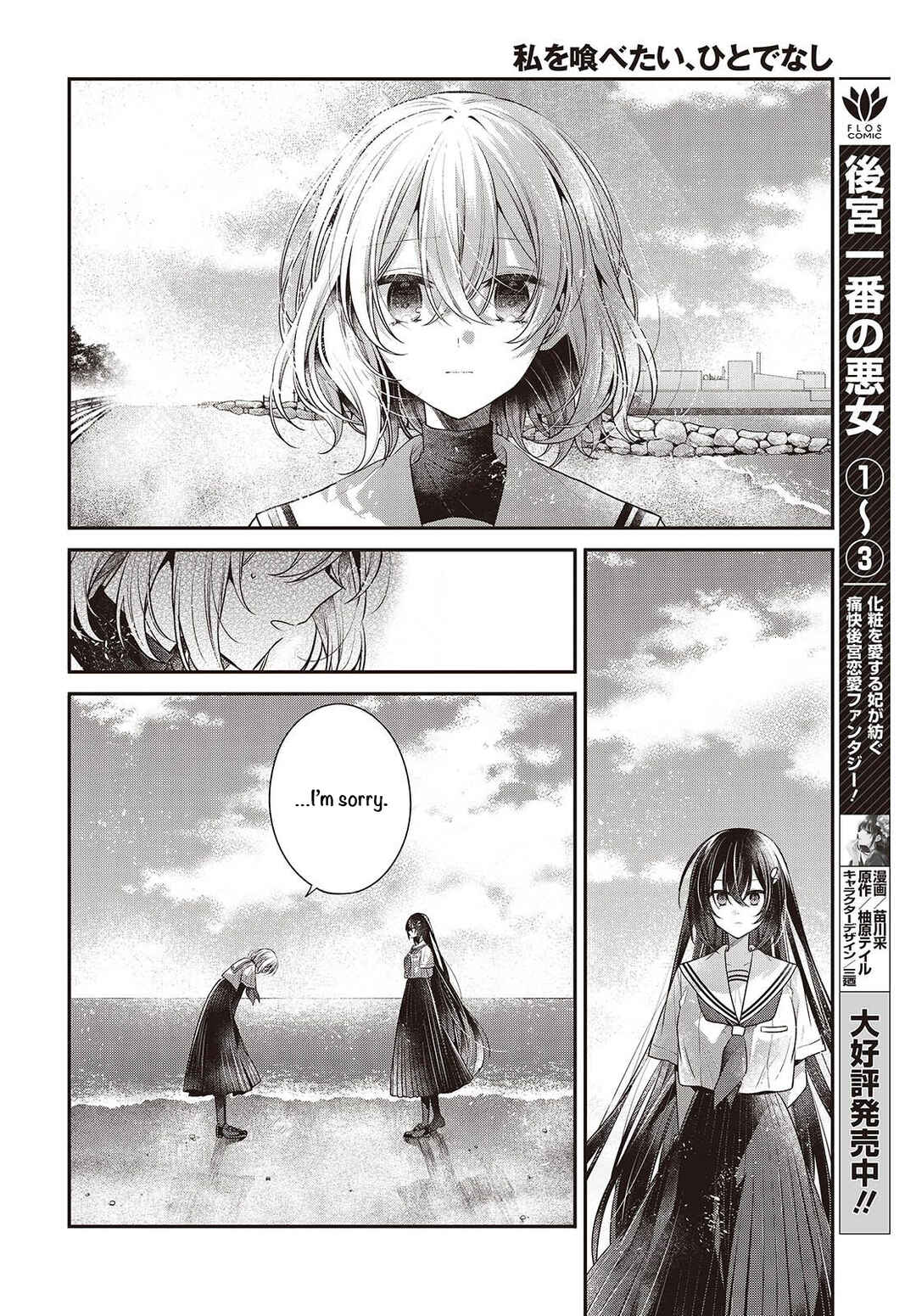 Watashi wo Tabetai, Hitodenashi Chapter 47 - Page 4