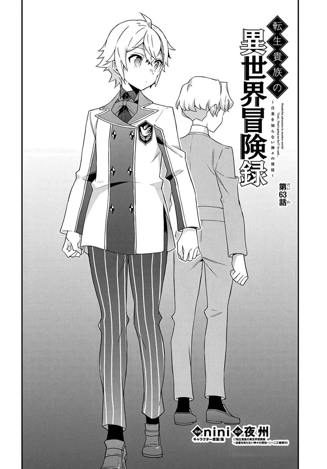Tensei Kizoku no Isekai Boukenroku ~Jichou wo Shiranai Kamigami no Shito~ Chapter 63 - Page 7