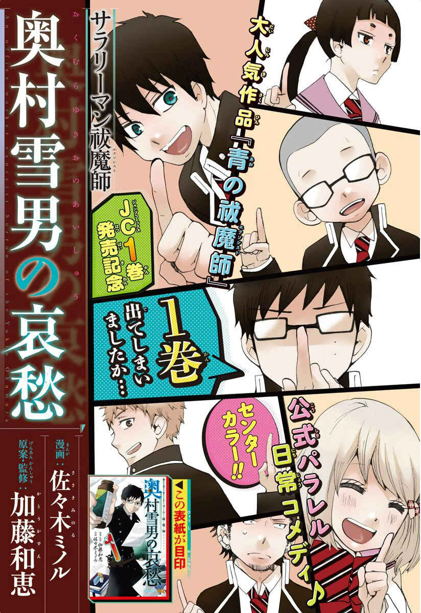 Salaryman Exorcist - Okumura Yukio no Aishuu Chapter 18 - Page 2