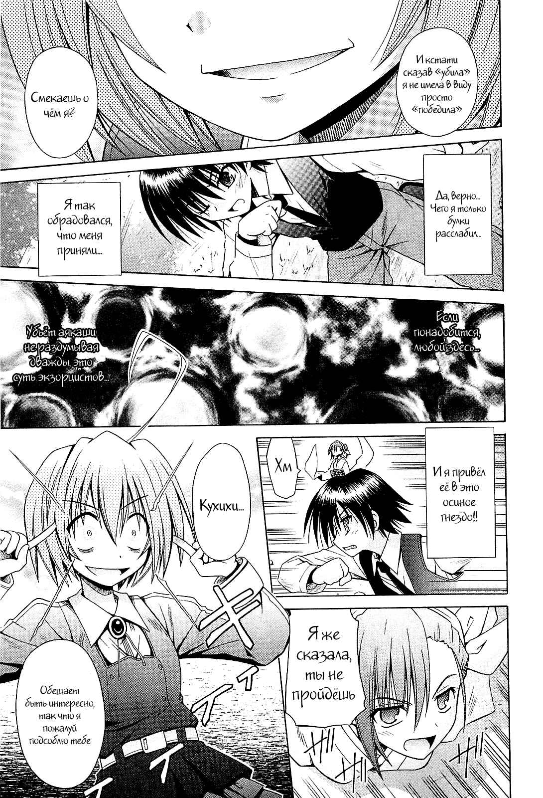 Omamori Himari Chapter 52 - Page 10
