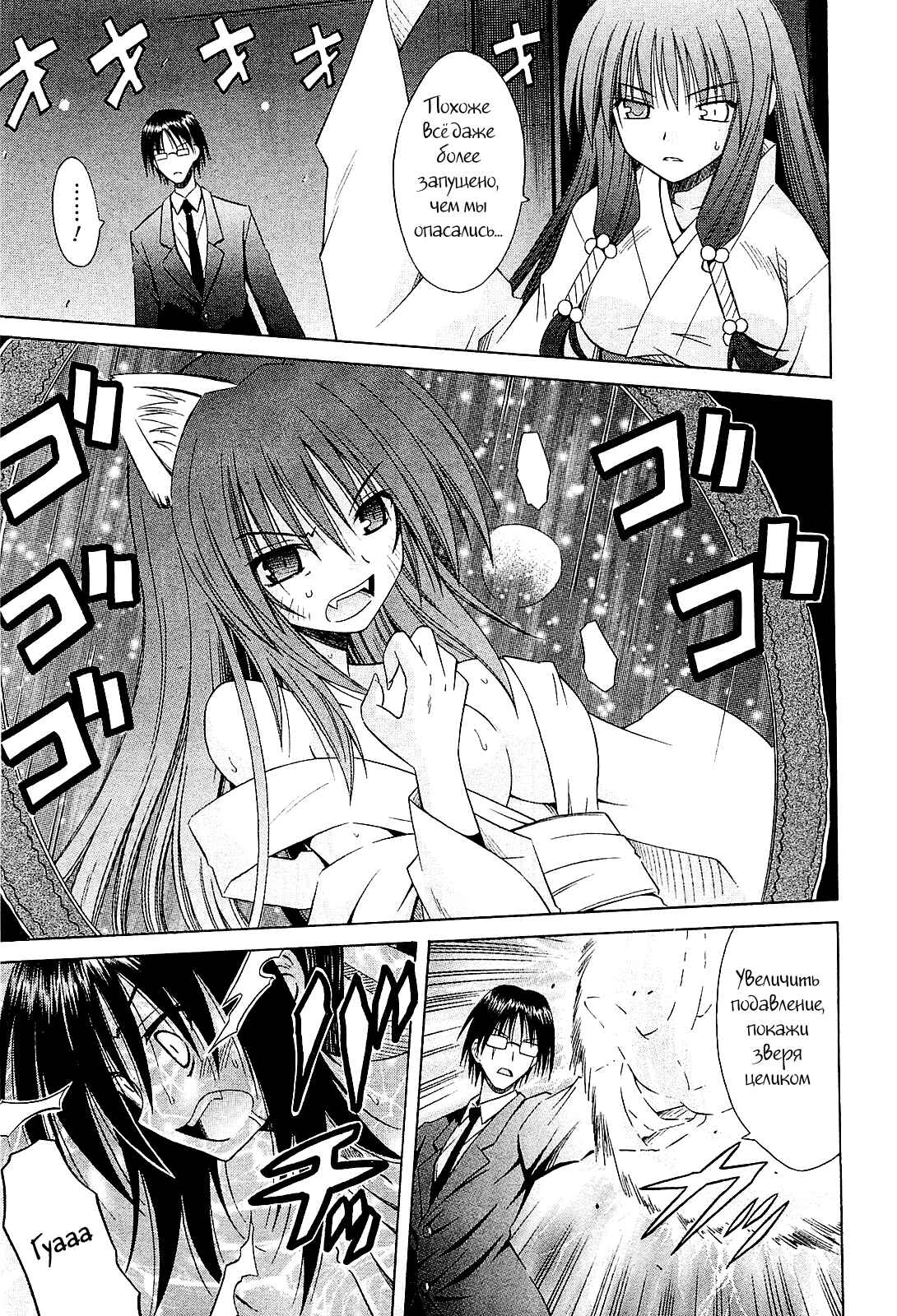 Omamori Himari Chapter 52 - Page 14