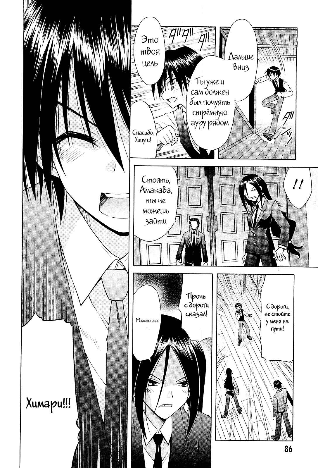 Omamori Himari Chapter 52 - Page 15