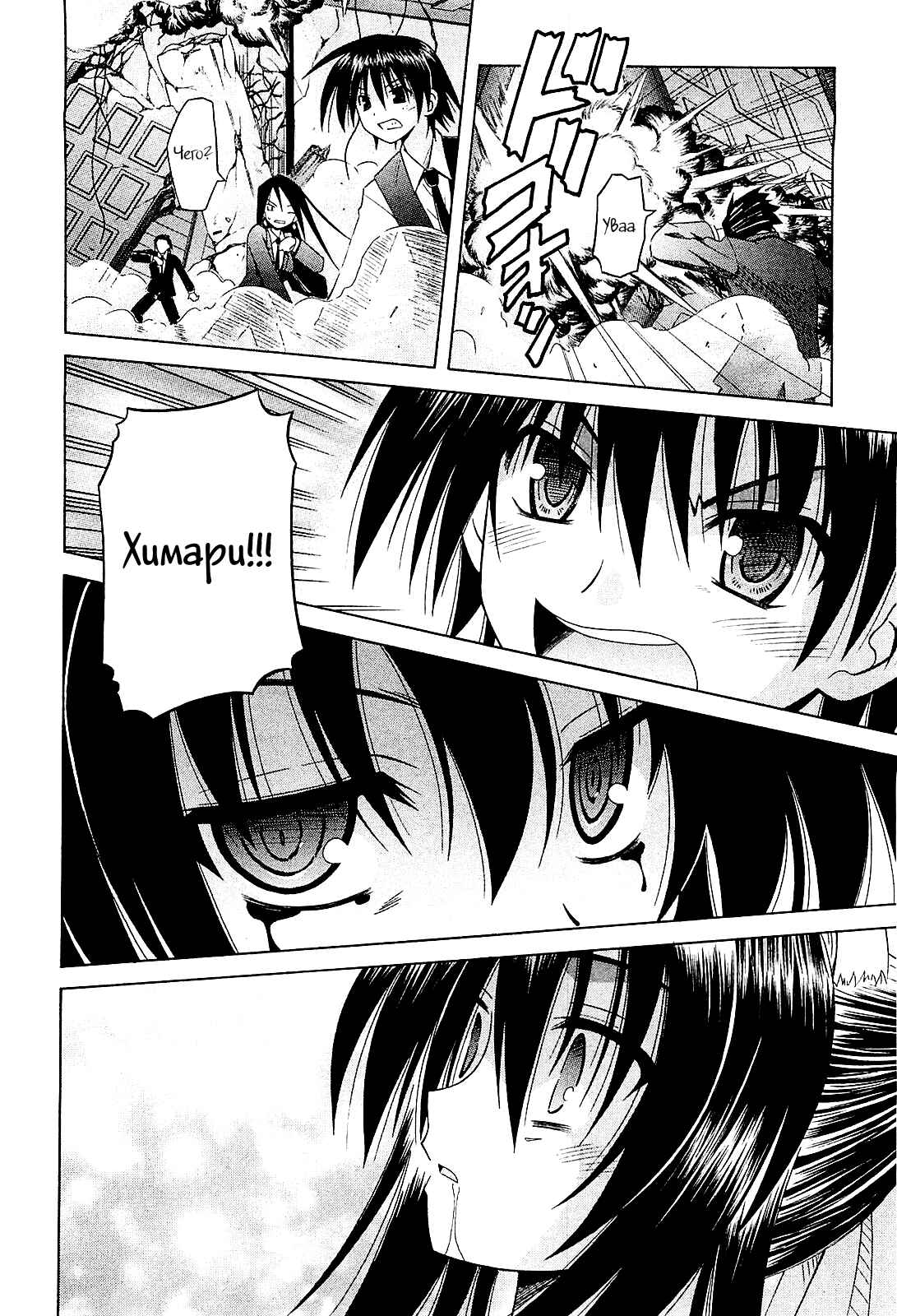 Omamori Himari Chapter 52 - Page 17
