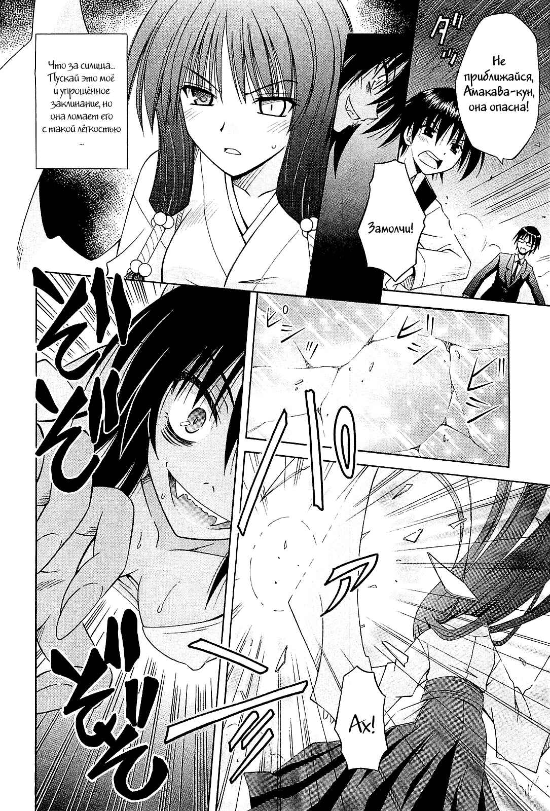 Omamori Himari Chapter 52 - Page 19