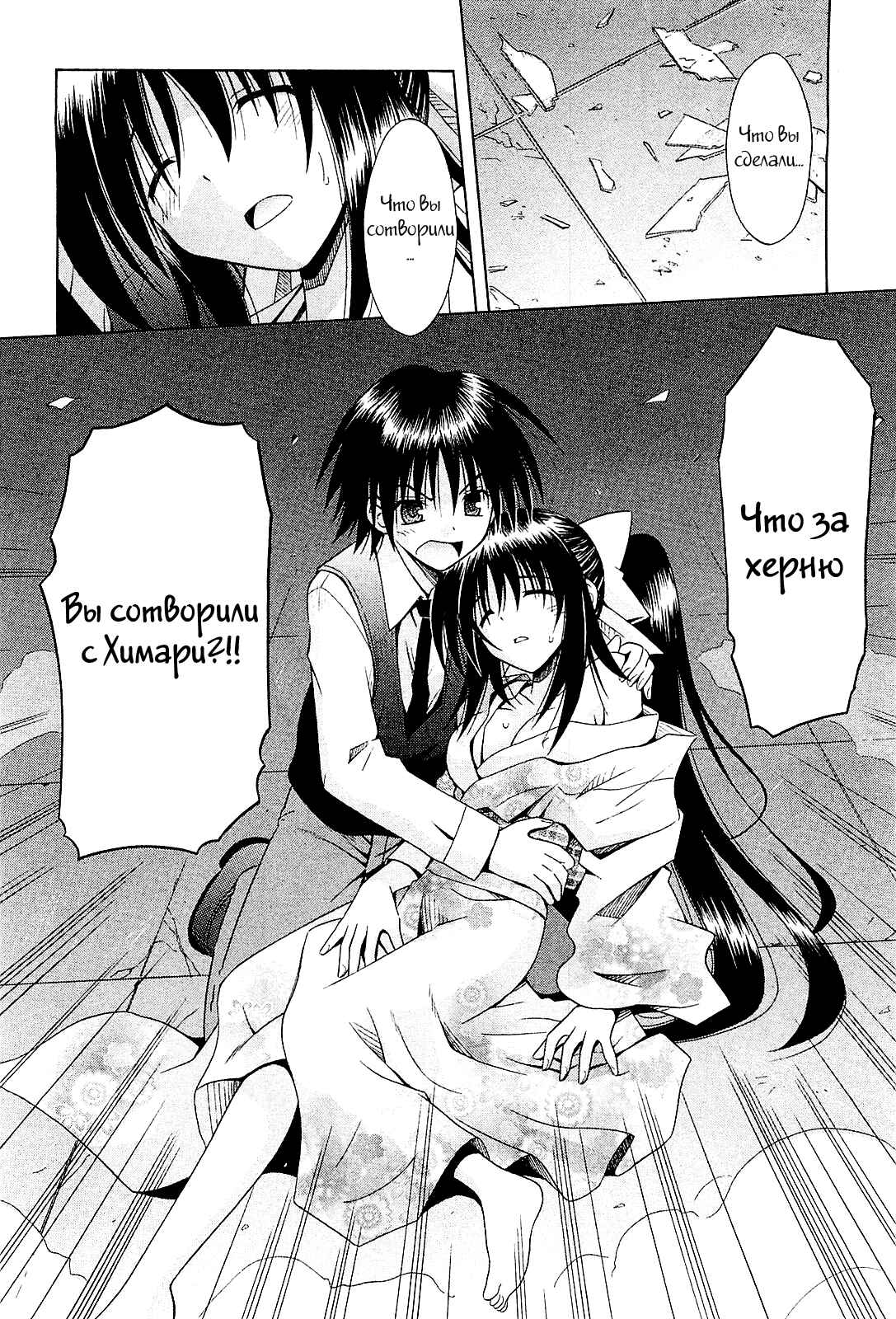 Omamori Himari Chapter 52 - Page 21