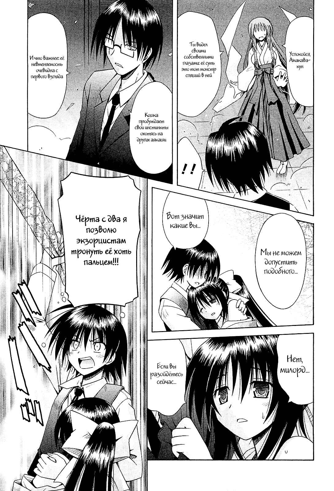 Omamori Himari Chapter 52 - Page 22