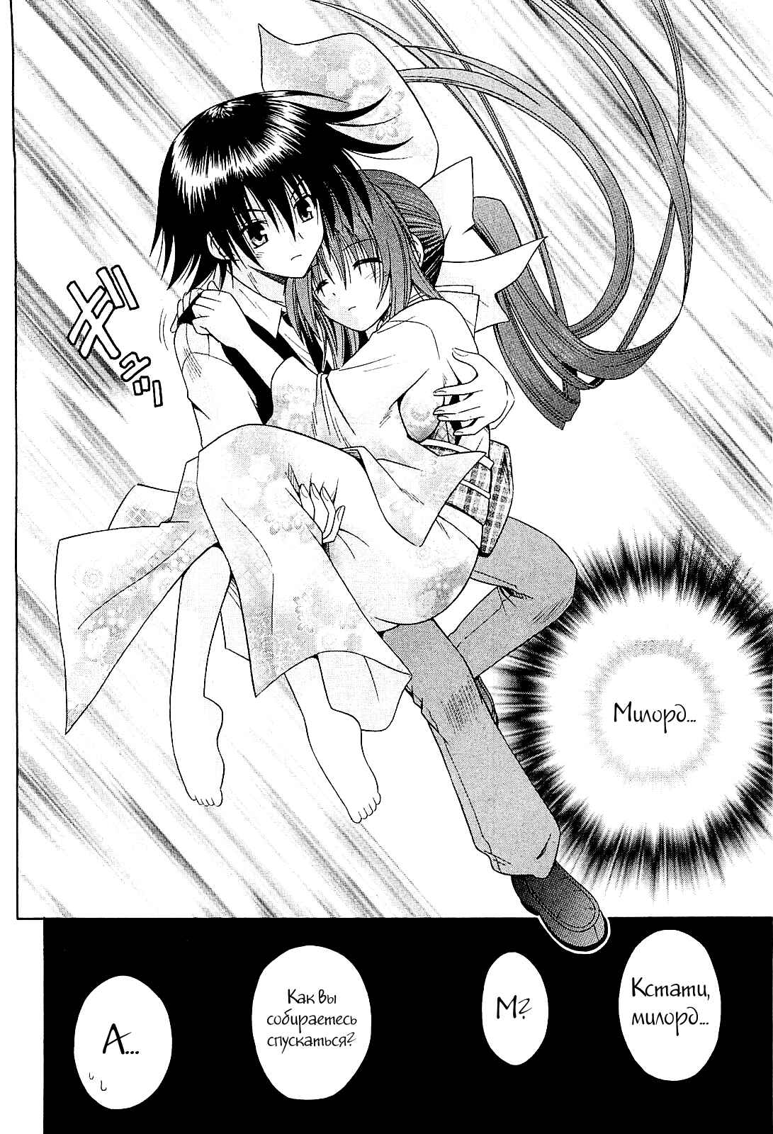Omamori Himari Chapter 52 - Page 25
