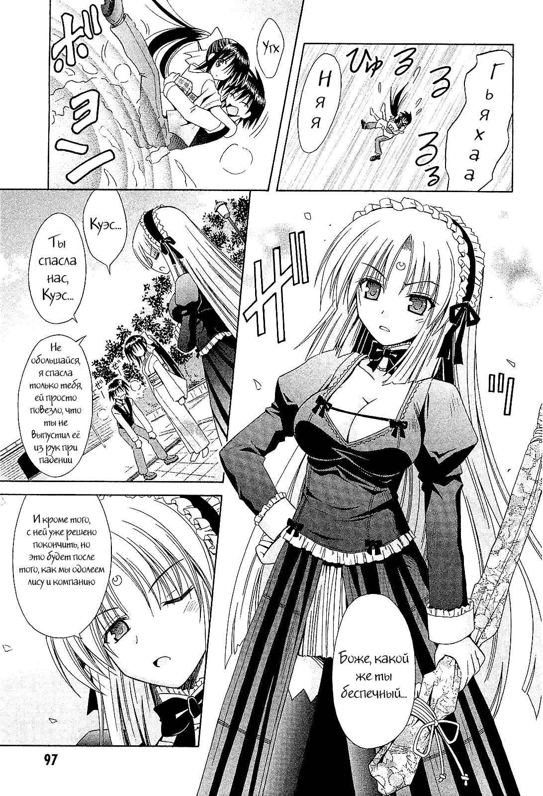 Omamori Himari Chapter 52 - Page 26