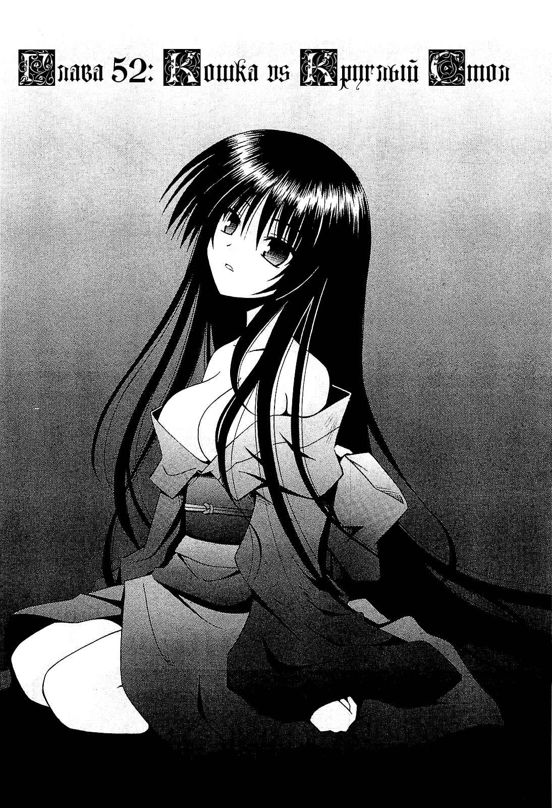 Omamori Himari Chapter 52 - Page 5