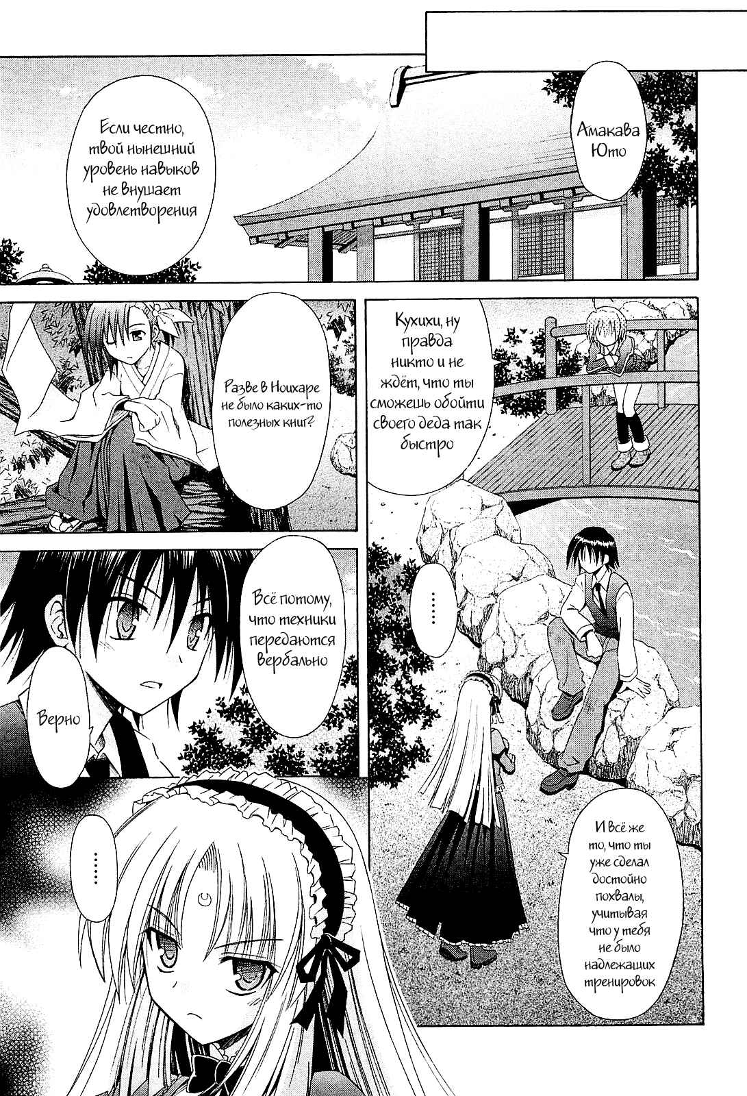 Omamori Himari Chapter 52 - Page 6