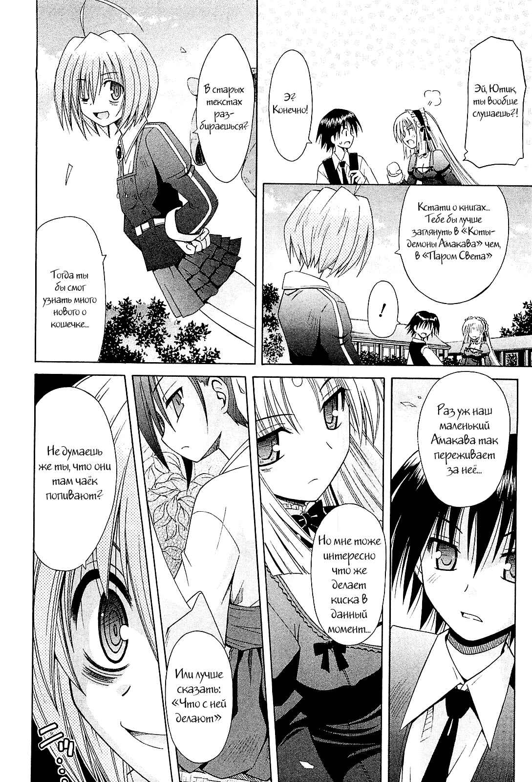 Omamori Himari Chapter 52 - Page 7