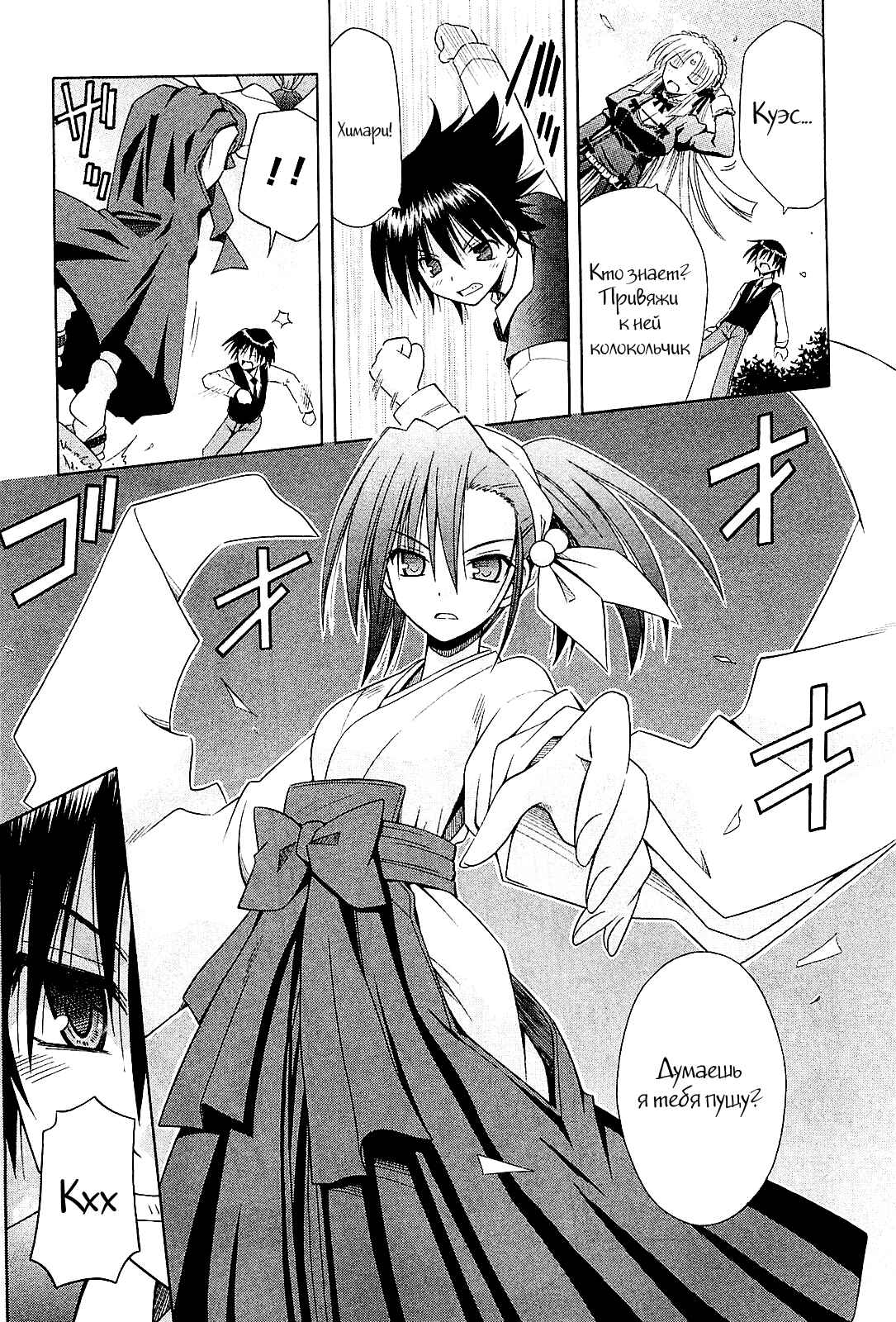 Omamori Himari Chapter 52 - Page 8