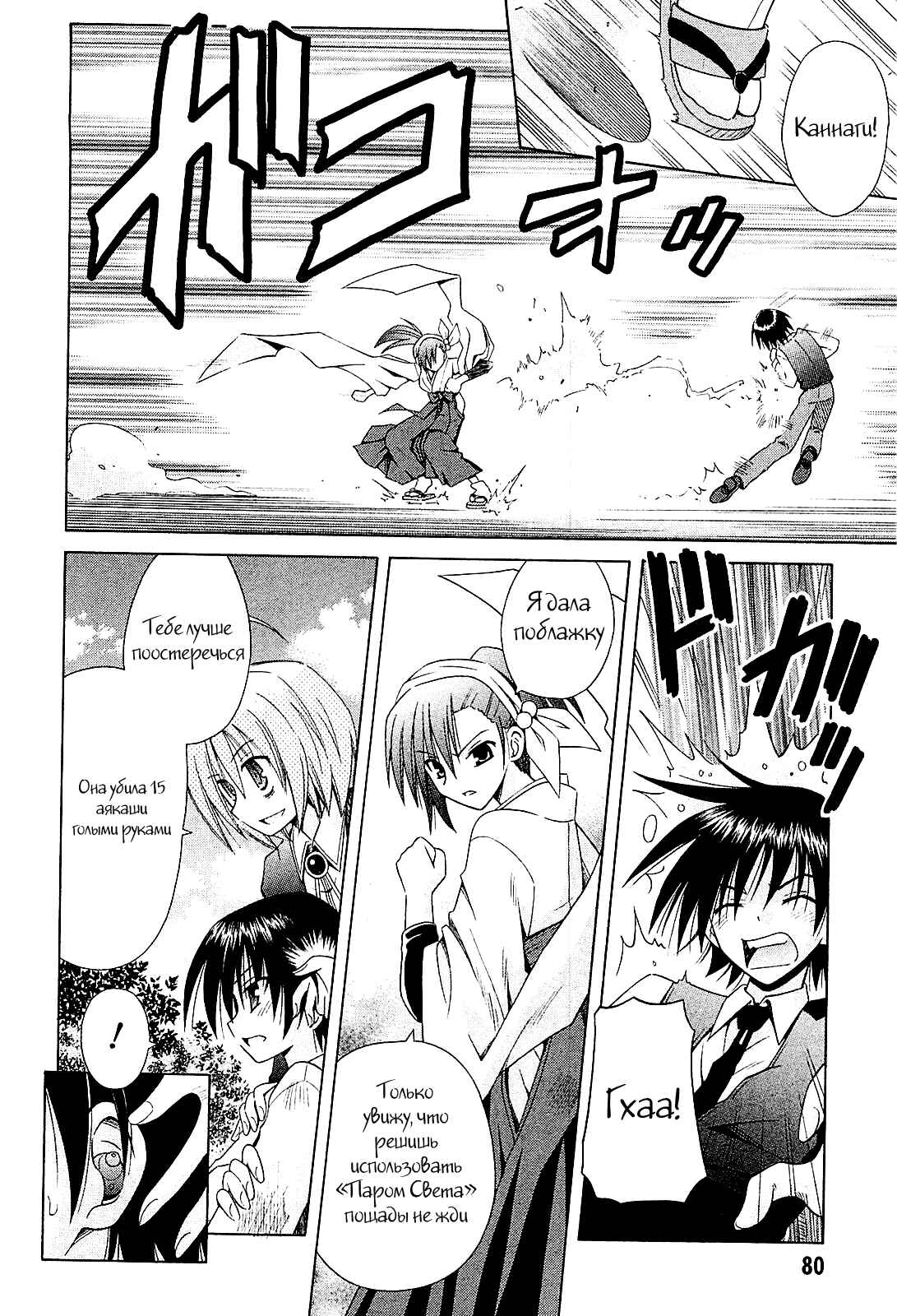 Omamori Himari Chapter 52 - Page 9