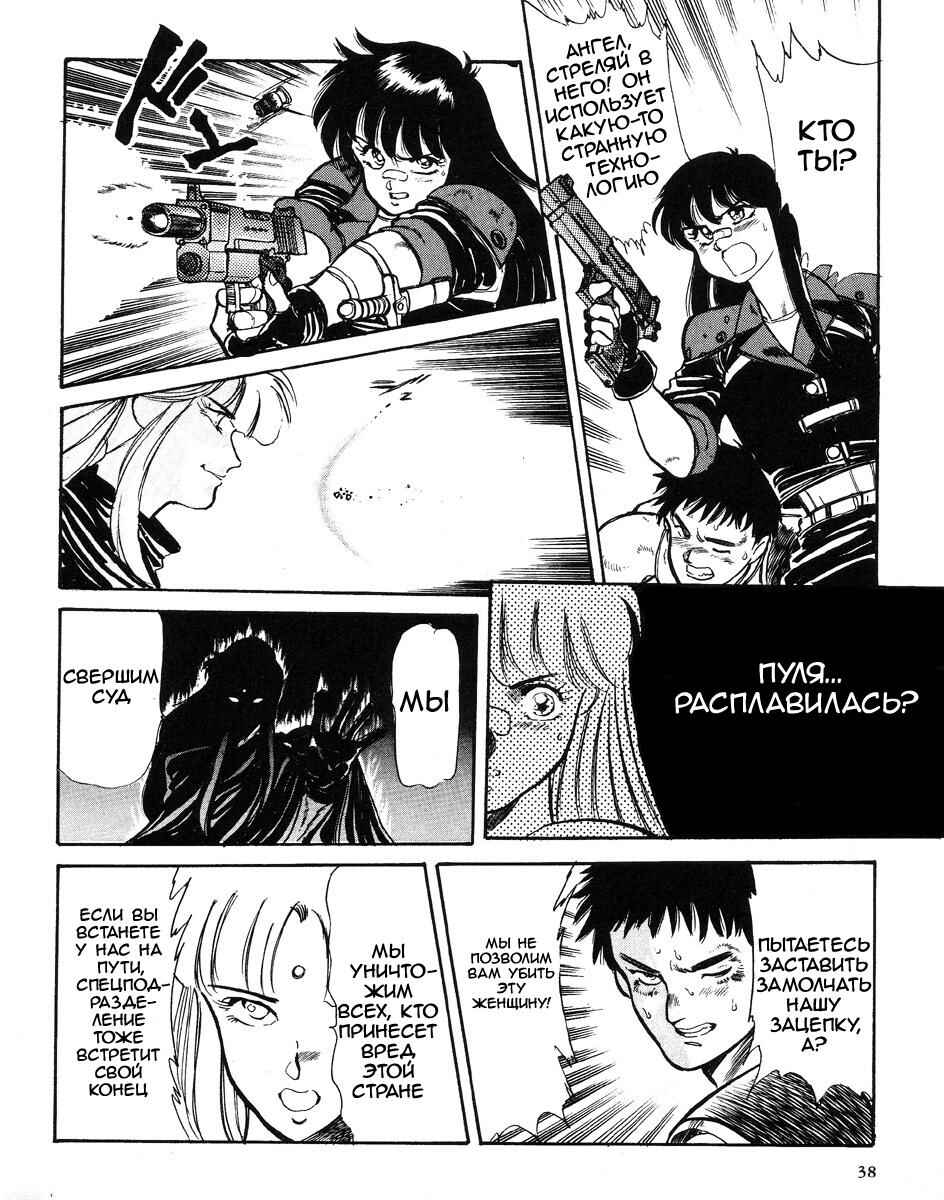 Angel Cop Chapter 1 - Page 20