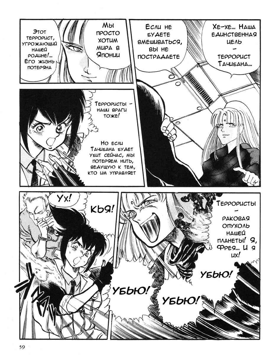 Angel Cop Chapter 1 - Page 40