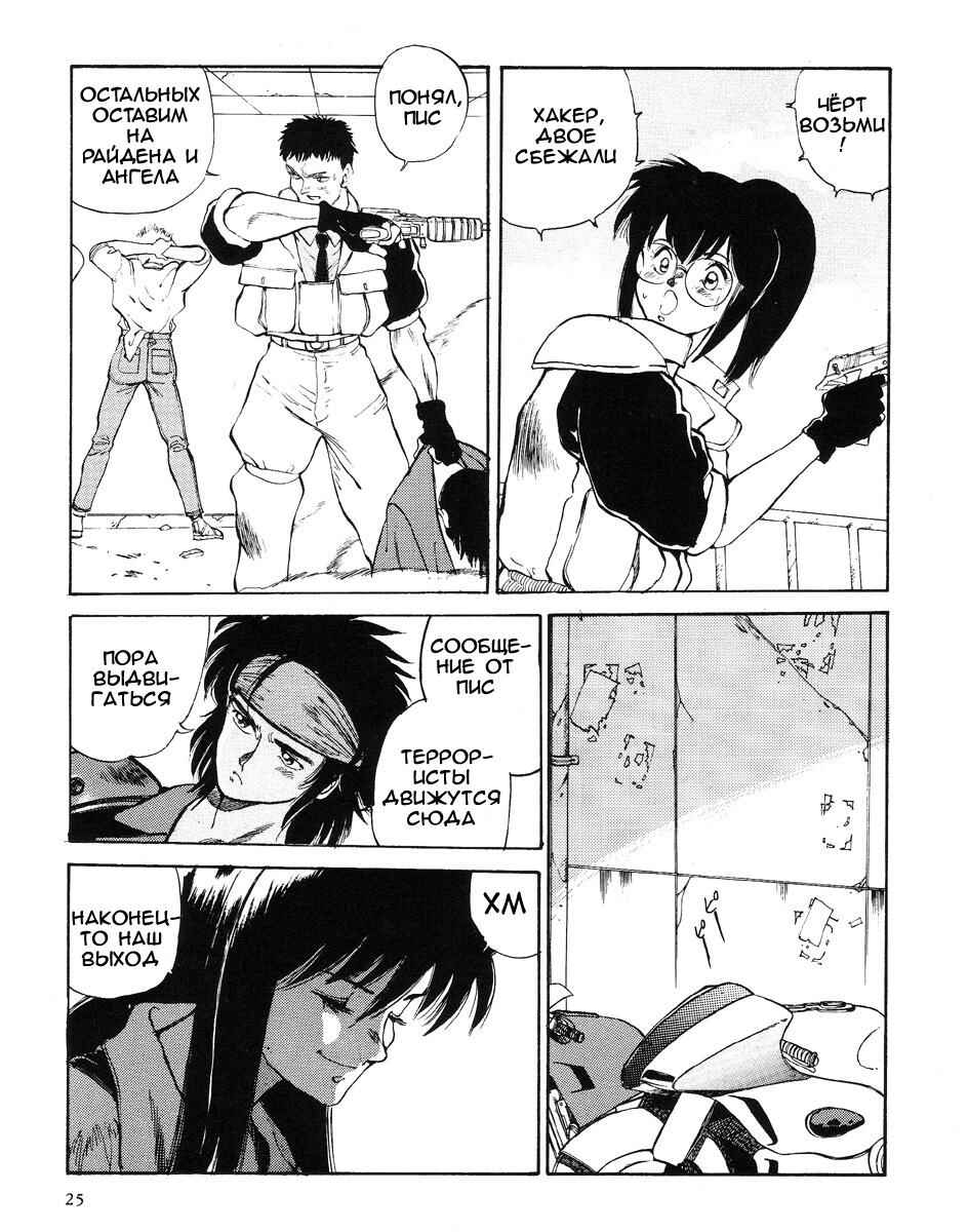 Angel Cop Chapter 1 - Page 7
