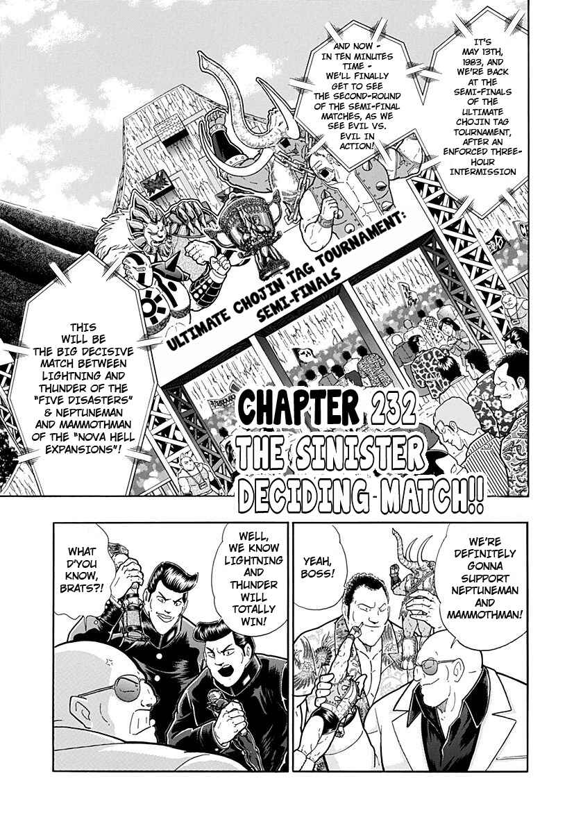 Kinnikuman II-Sei: Ultimate Chojin Tag Arc Chapter 232 - Page 1