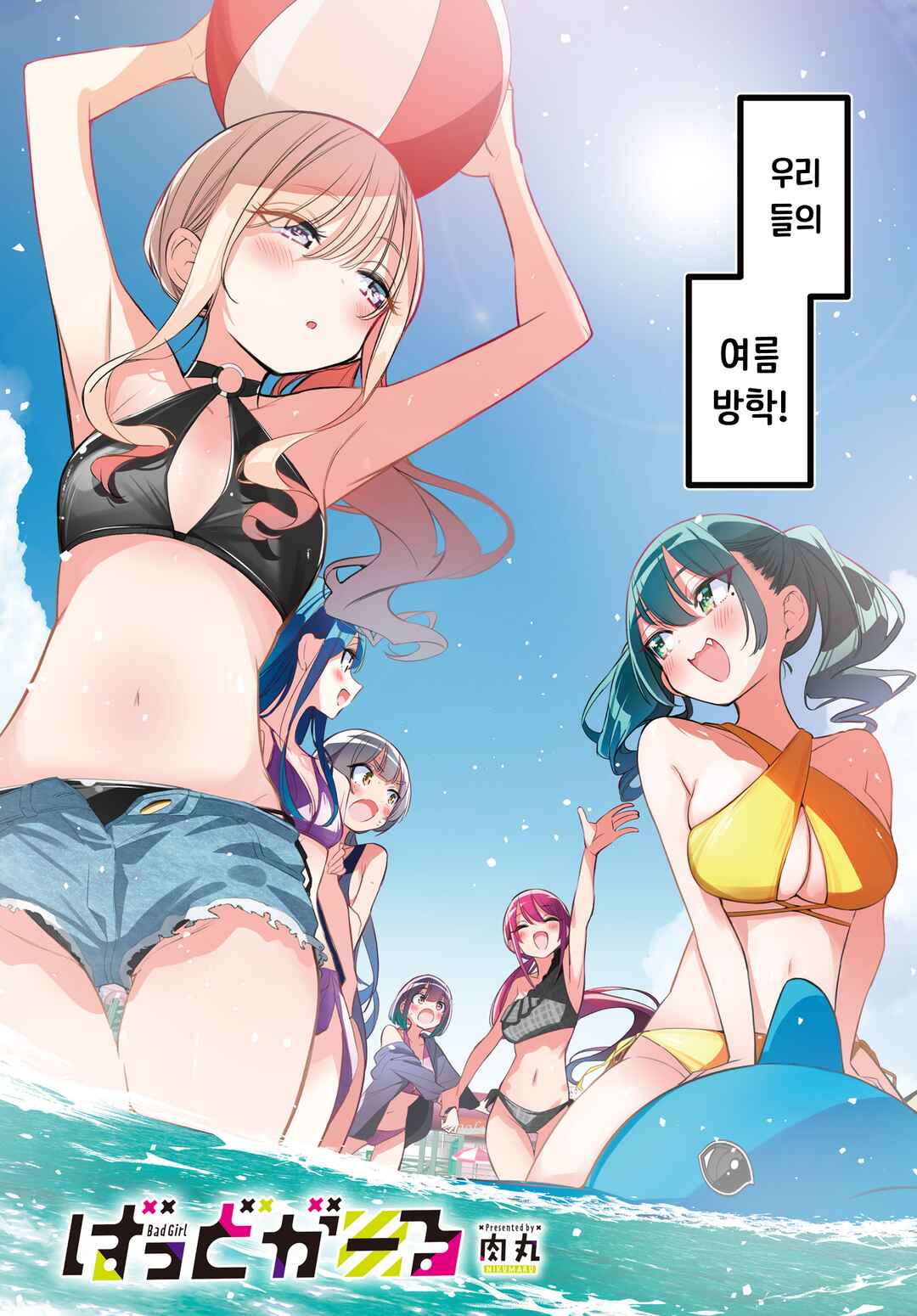 Bad Girl Chapter 47 - Page 2