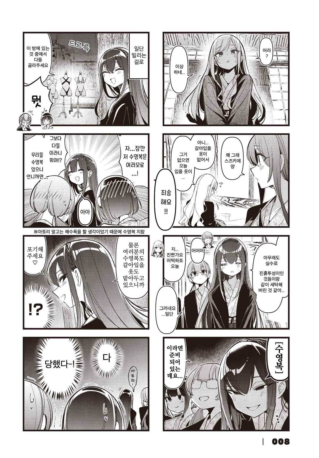 Bad Girl Chapter 47 - Page 4