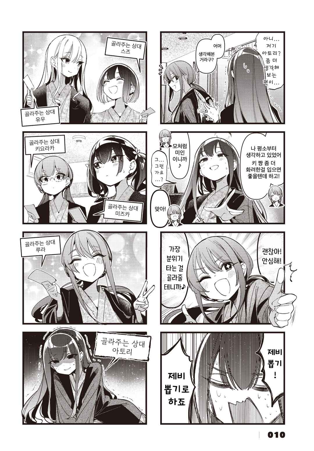 Bad Girl Chapter 47 - Page 6