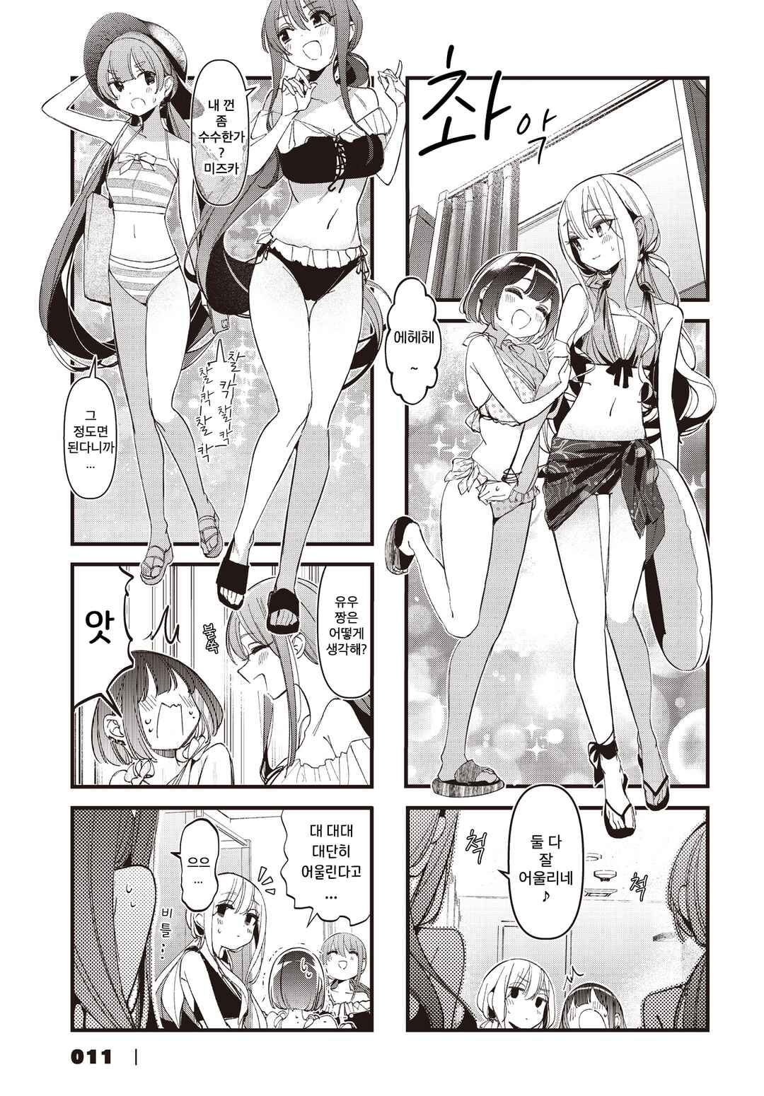 Bad Girl Chapter 47 - Page 7