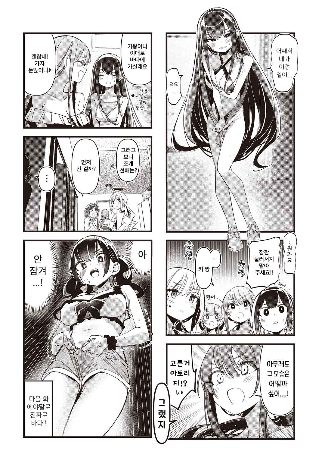 Bad Girl Chapter 47 - Page 8