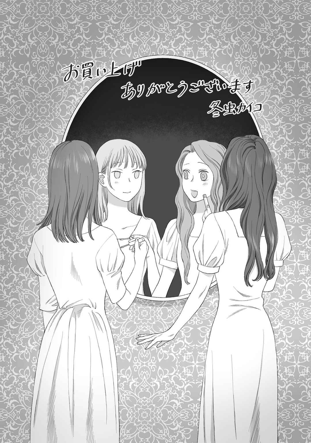 Kaiko: Fuyumushi Kaiko Sakuhinshuu Chapter 6 - Page 28