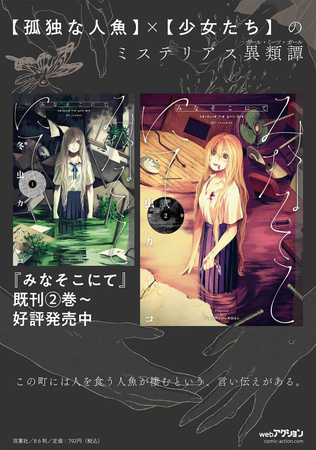 Kaiko: Fuyumushi Kaiko Sakuhinshuu Chapter 6 - Page 29
