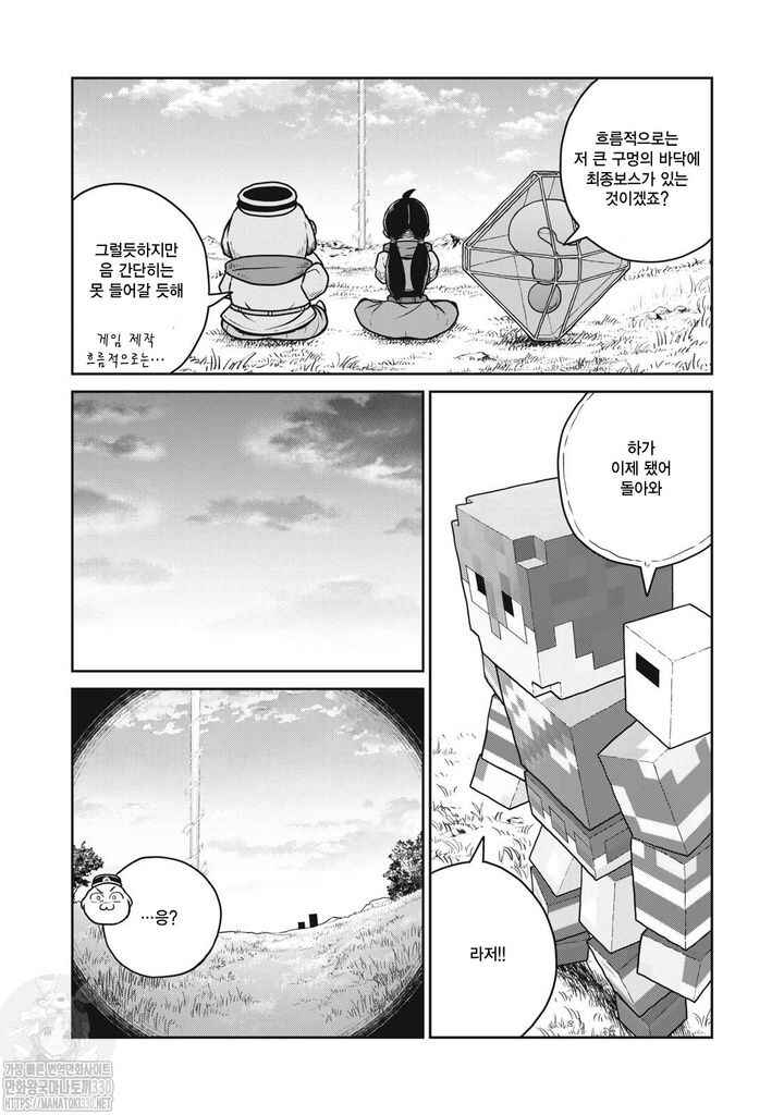 Kono Sekai wa Fukanzen Sugiru Chapter 99 - Page 10