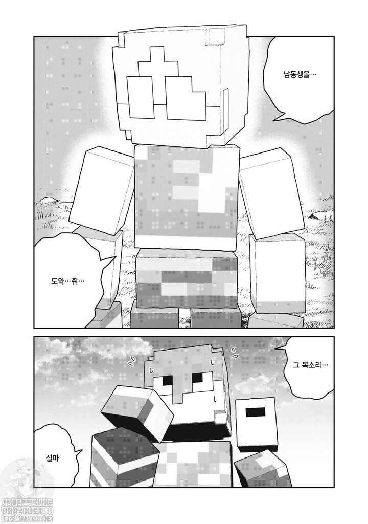 Kono Sekai wa Fukanzen Sugiru Chapter 99 - Page 12