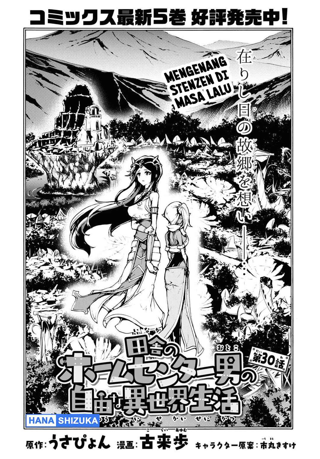 Inaka no Home Center Otoko no Jiyuu na Isekai Seikatsu Chapter 30 - Page 5