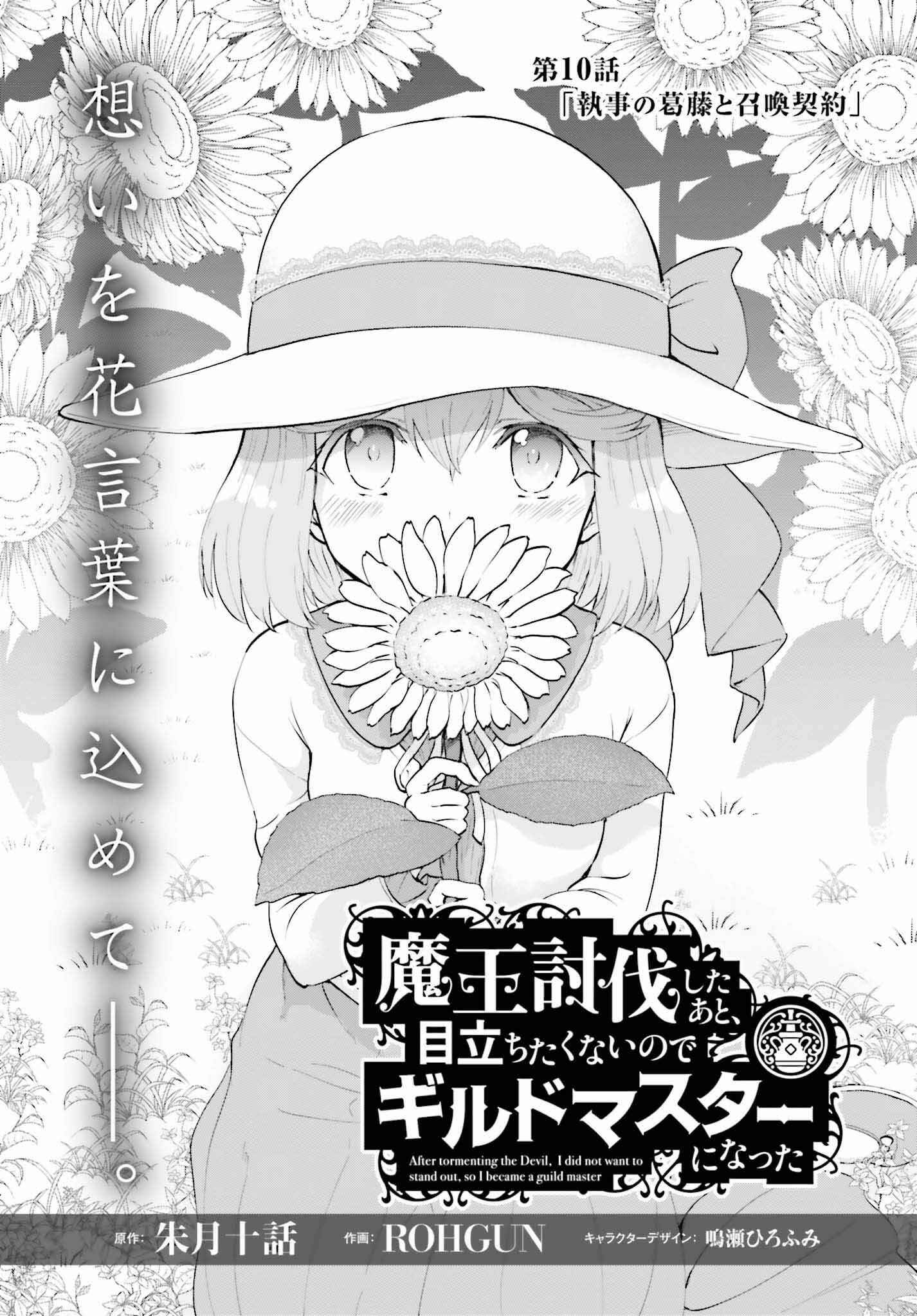 Maou Toubatsu Shita Ato, Medachitakunai node Guild Master ni Natta Chapter 10 - Page 1