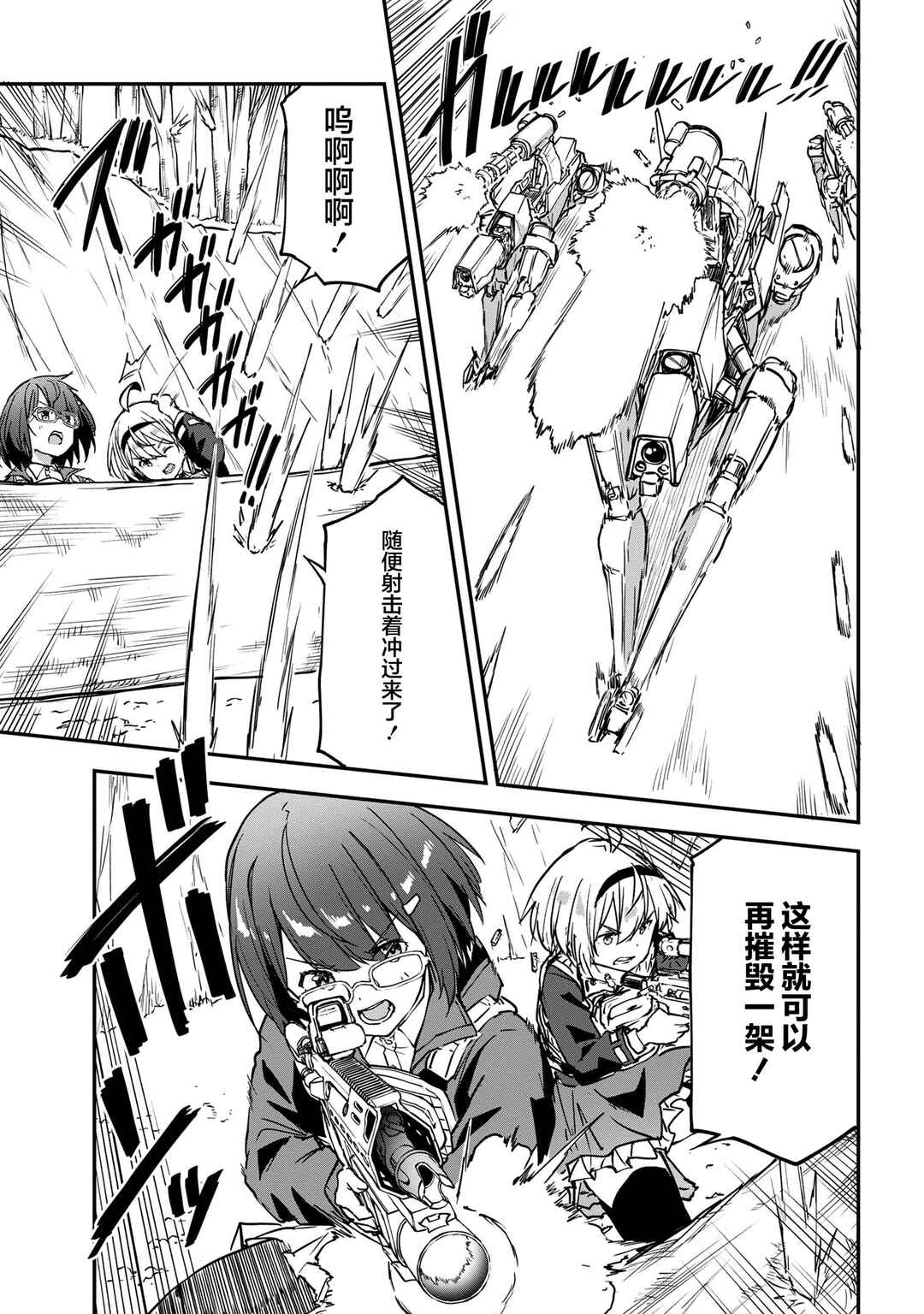 Mimicry Girls Chapter 15.2 - Page 1