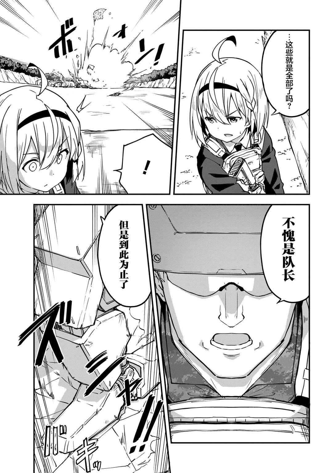 Mimicry Girls Chapter 15.2 - Page 5