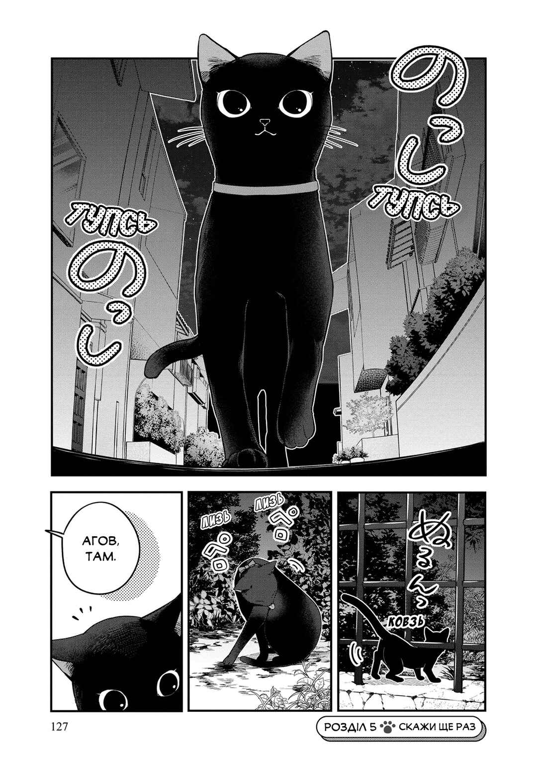 Mii-chan wa Kawaretai Chapter 5 - Page 1