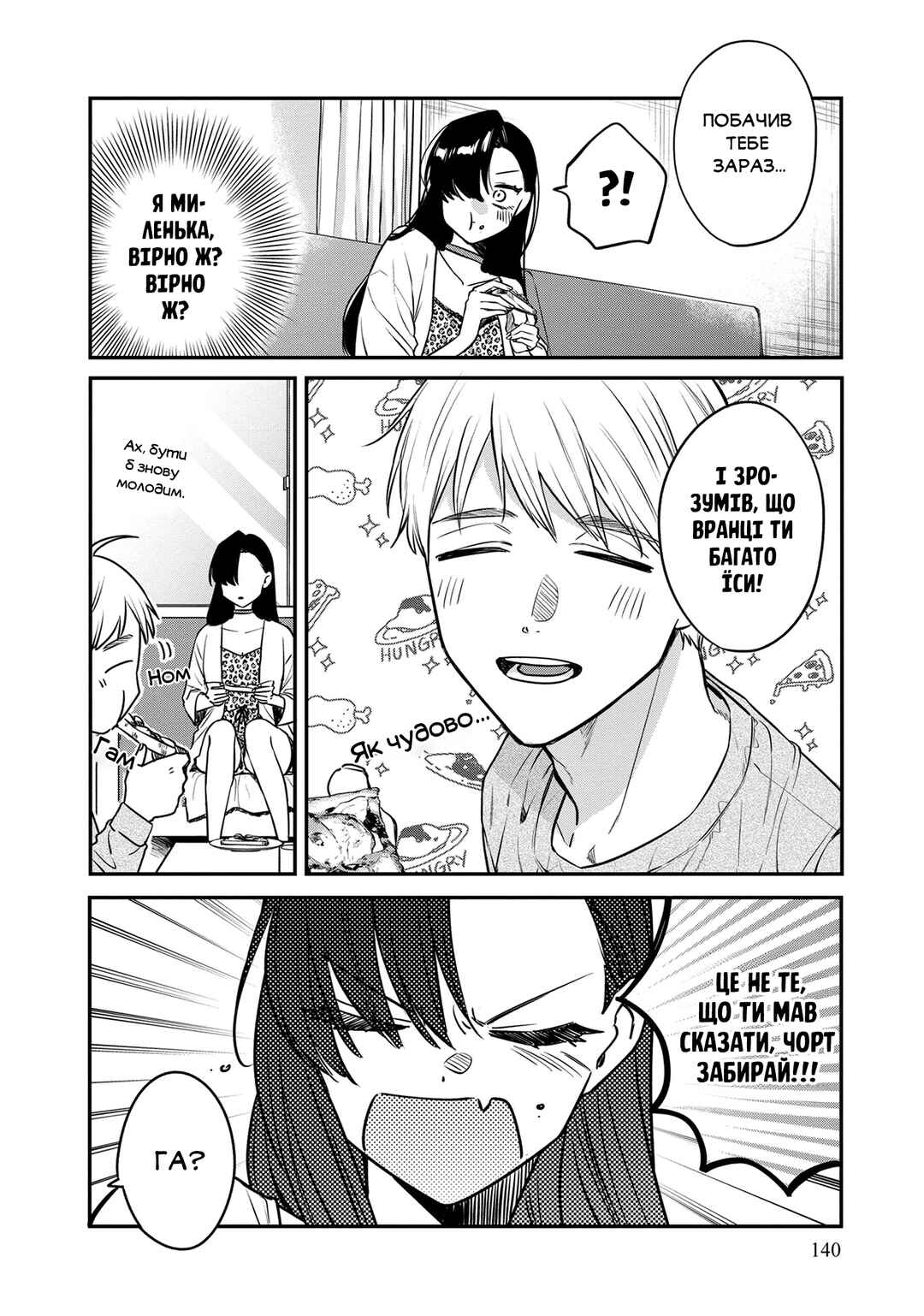 Mii-chan wa Kawaretai Chapter 5 - Page 14