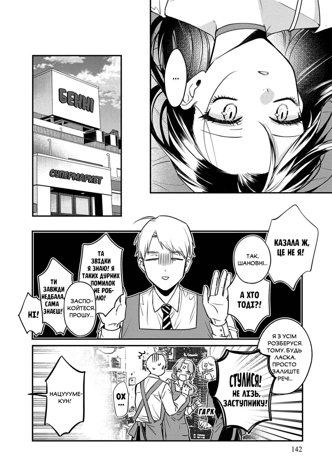 Mii-chan wa Kawaretai Chapter 5 - Page 16