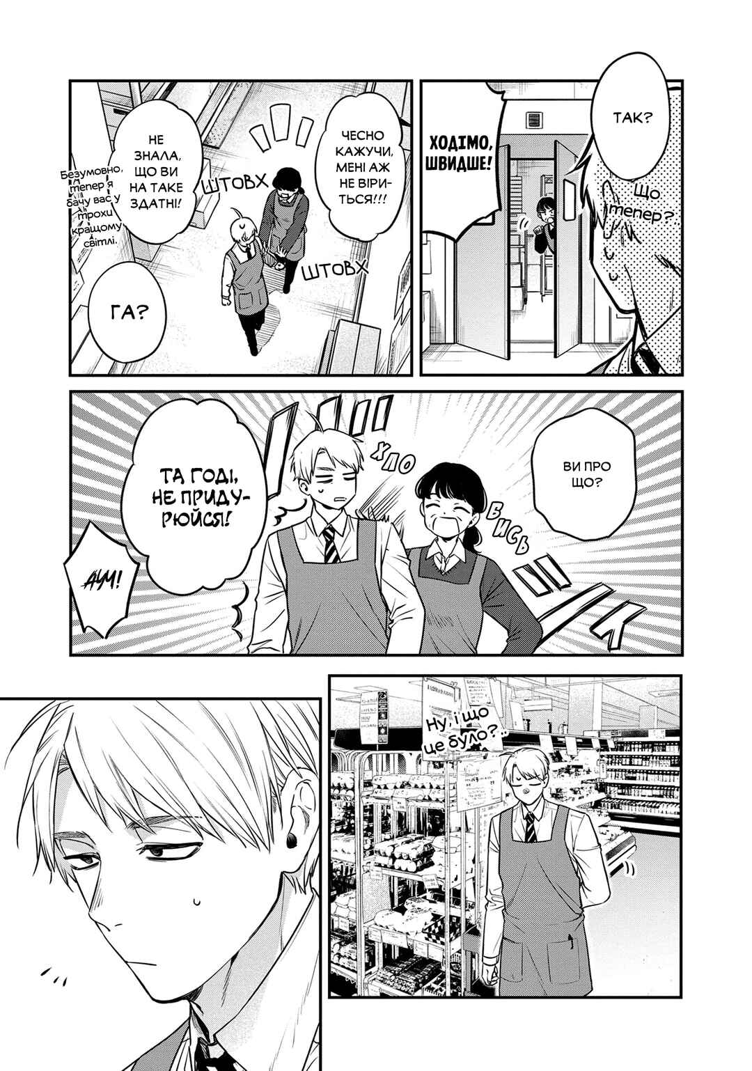 Mii-chan wa Kawaretai Chapter 5 - Page 17