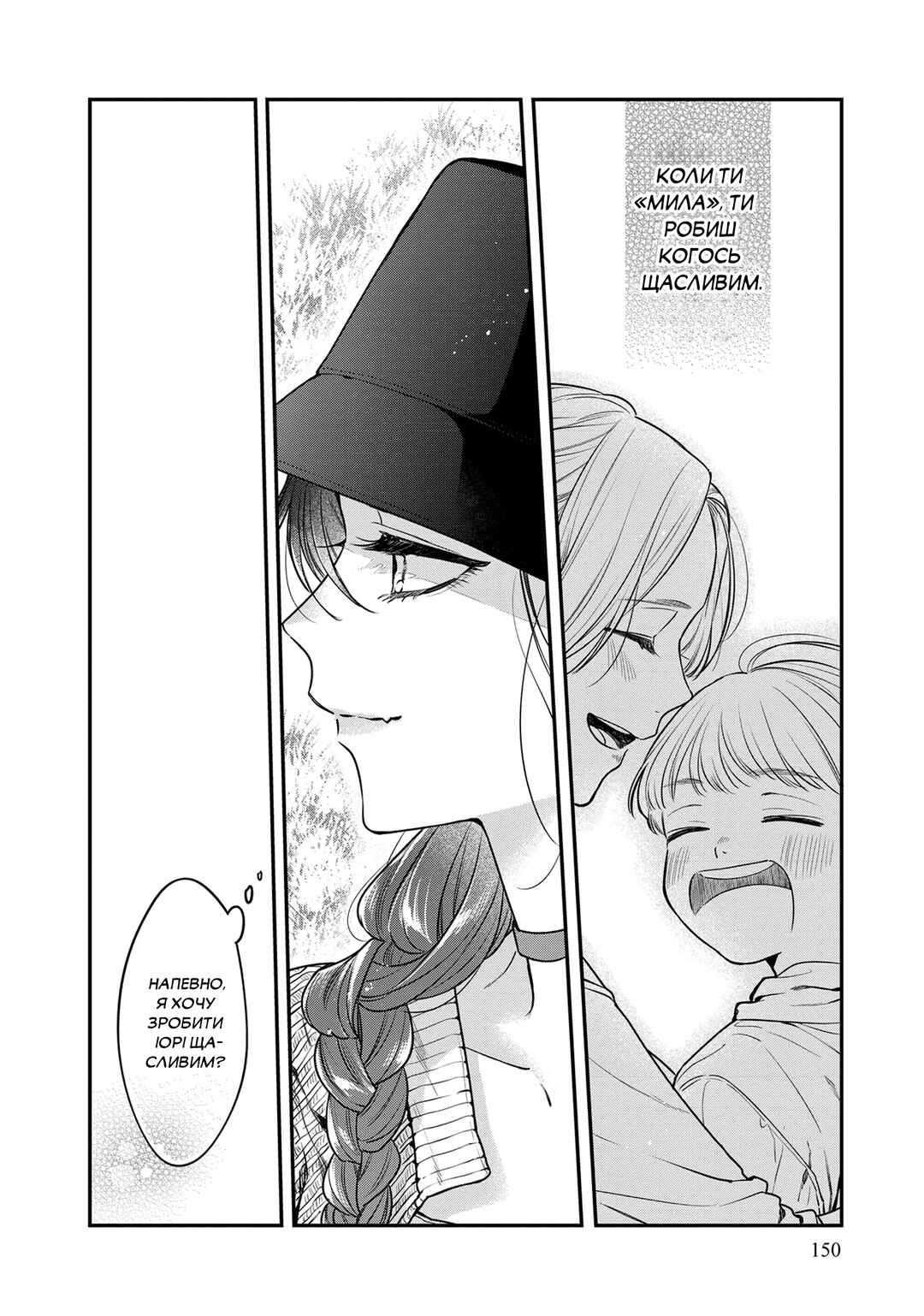 Mii-chan wa Kawaretai Chapter 5 - Page 24