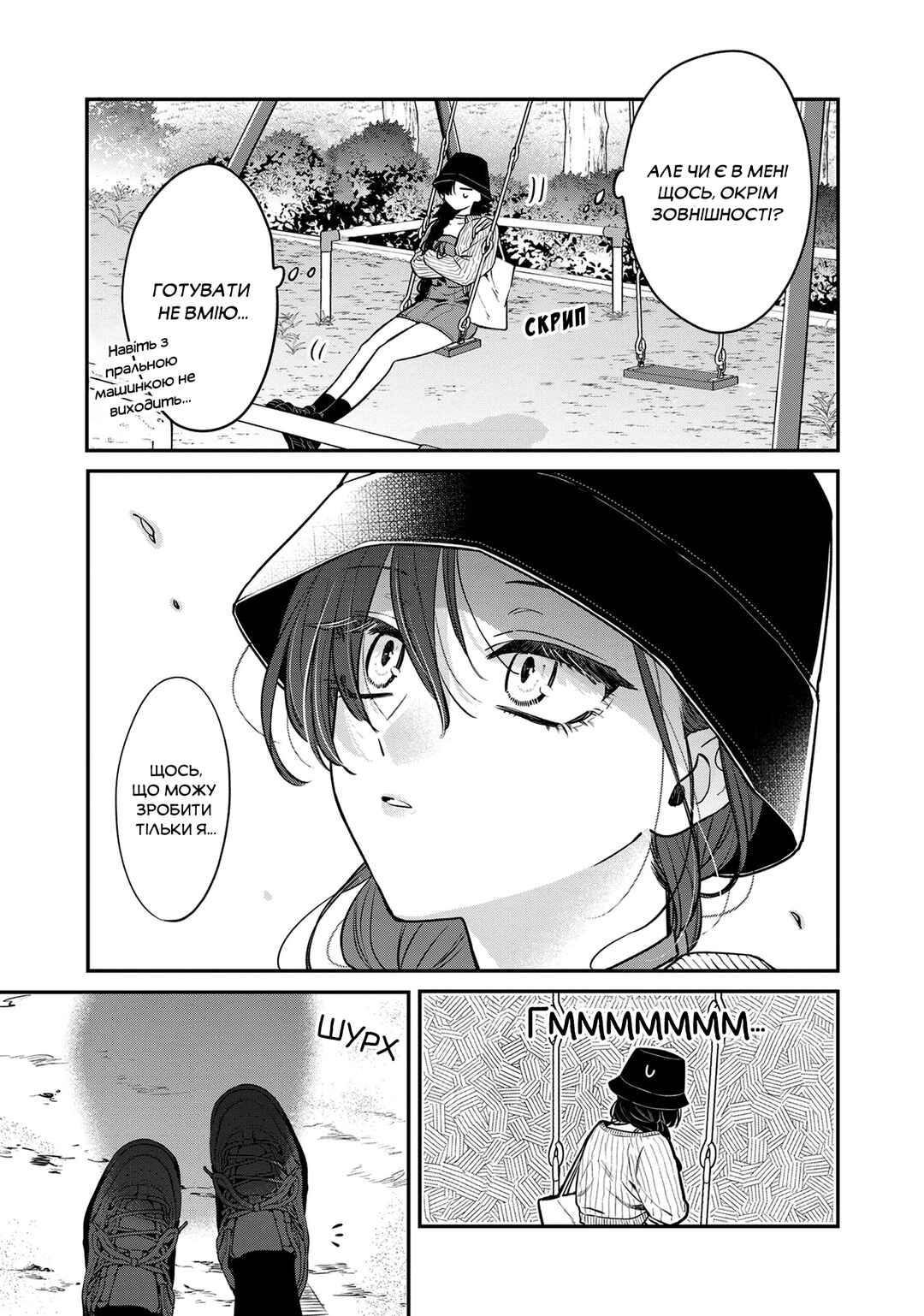 Mii-chan wa Kawaretai Chapter 5 - Page 25