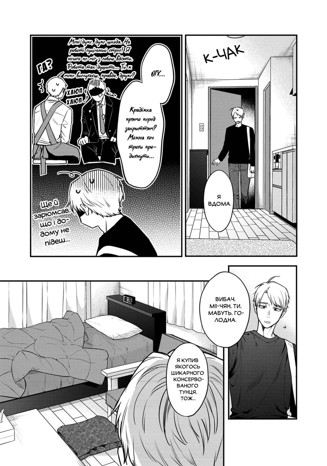 Mii-chan wa Kawaretai Chapter 5 - Page 27