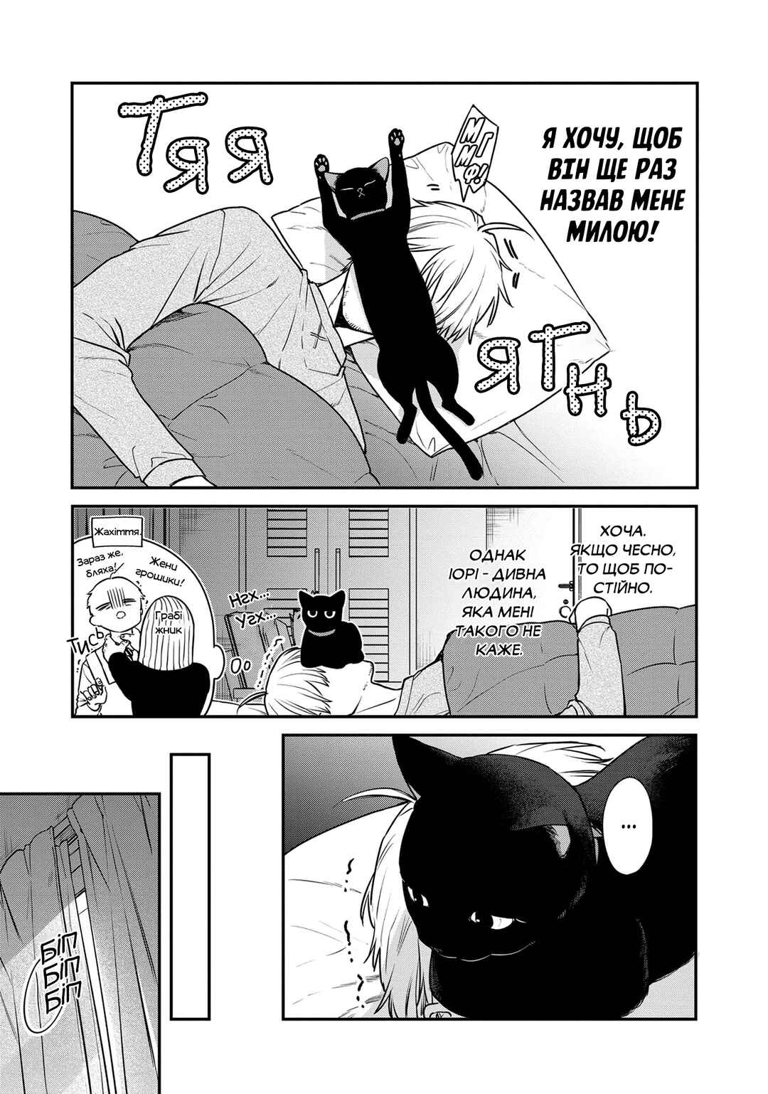 Mii-chan wa Kawaretai Chapter 5 - Page 9