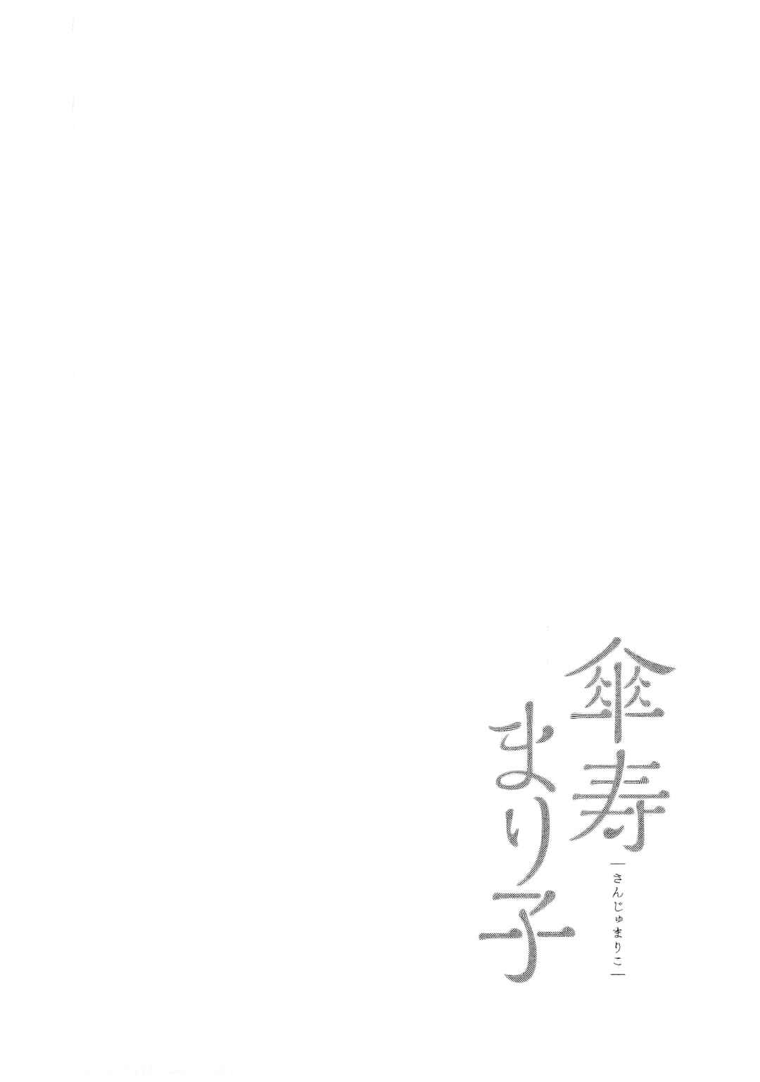 Sanju Mariko Chapter 62 - Page 30