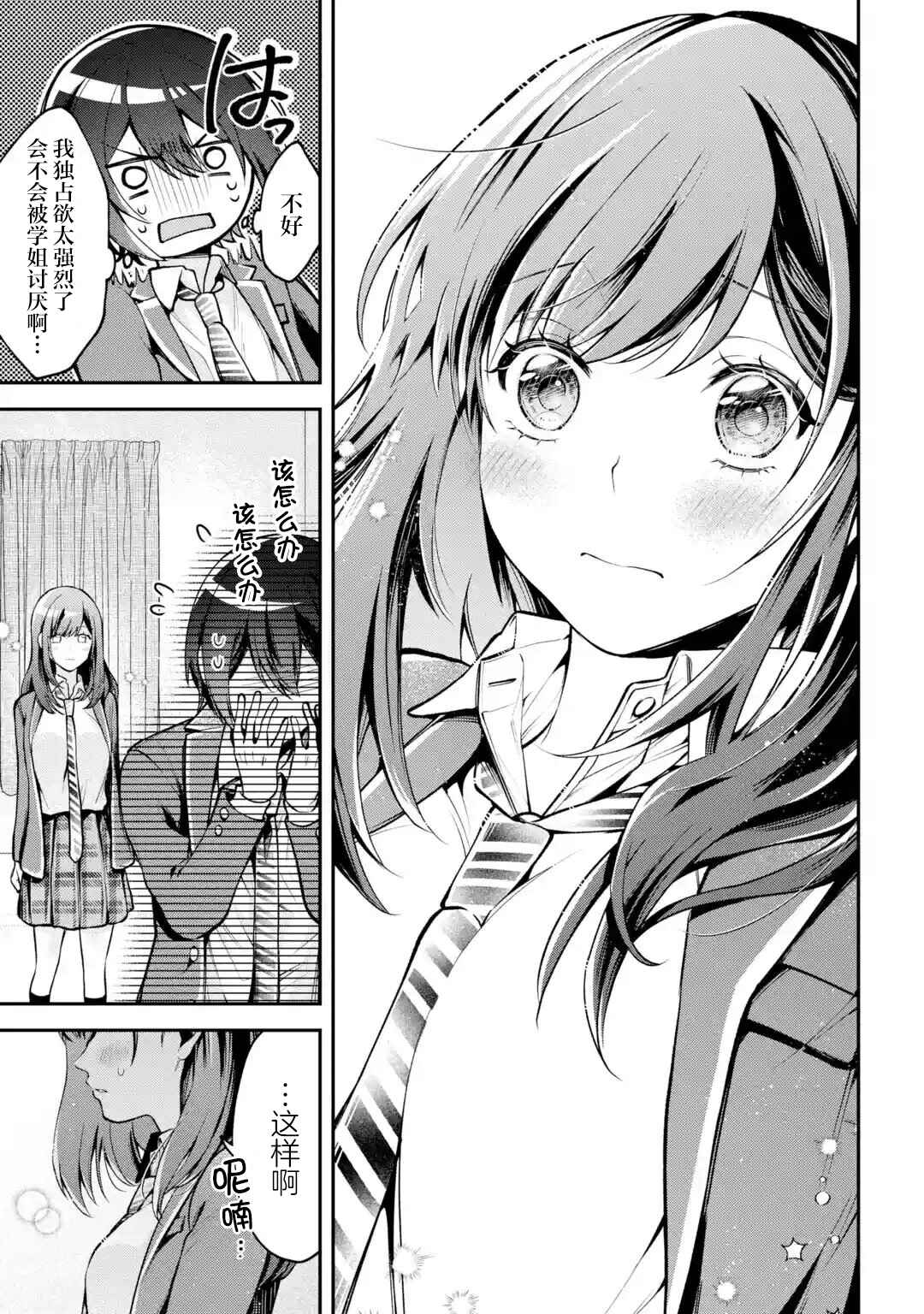 Kimitte Watashi no Koto Suki Nandesho? Chapter 6 - Page 13