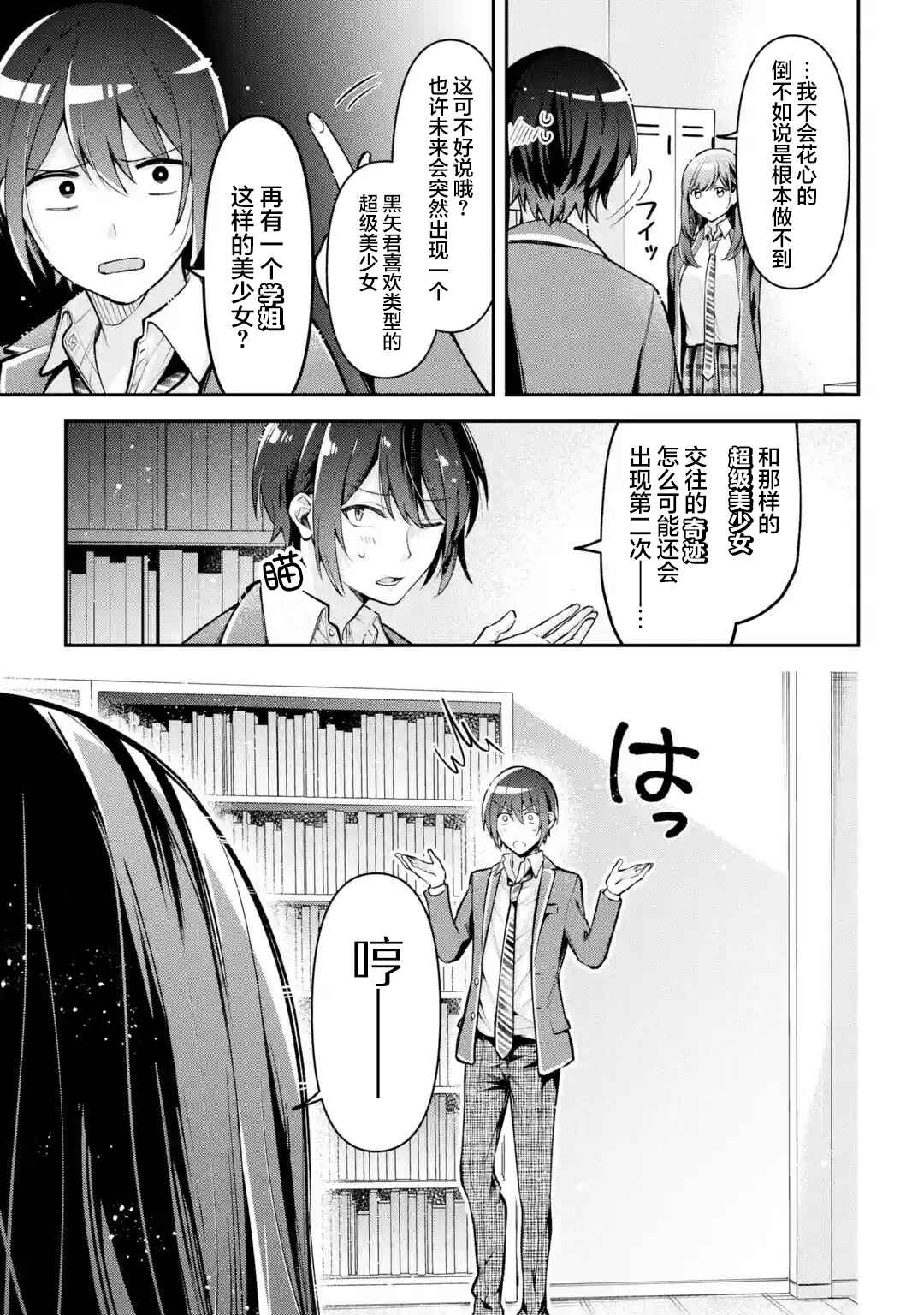 Kimitte Watashi no Koto Suki Nandesho? Chapter 6 - Page 17