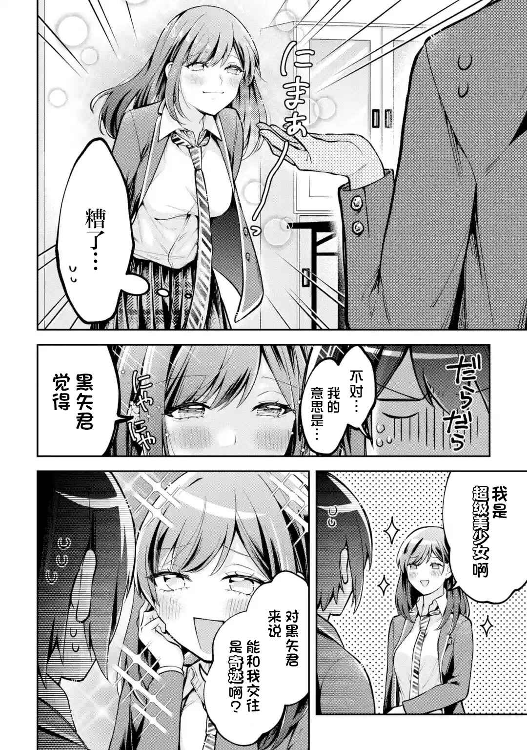 Kimitte Watashi no Koto Suki Nandesho? Chapter 6 - Page 18