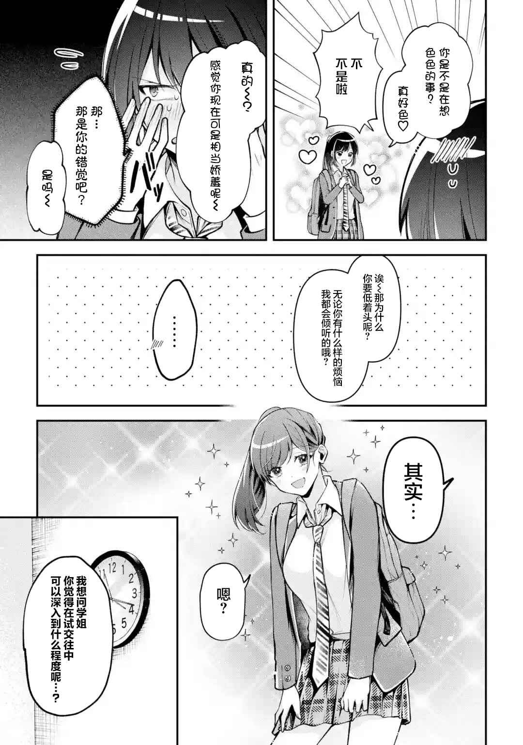 Kimitte Watashi no Koto Suki Nandesho? Chapter 6 - Page 3