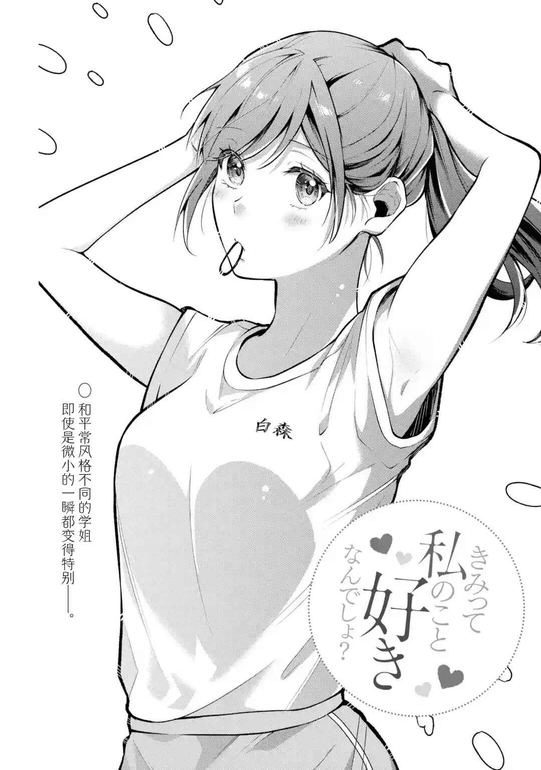 Kimitte Watashi no Koto Suki Nandesho? Chapter 6 - Page 4