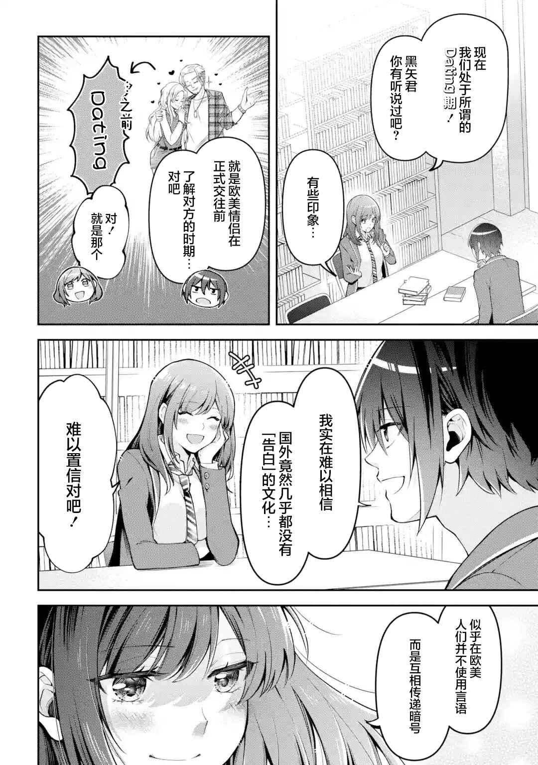 Kimitte Watashi no Koto Suki Nandesho? Chapter 6 - Page 6