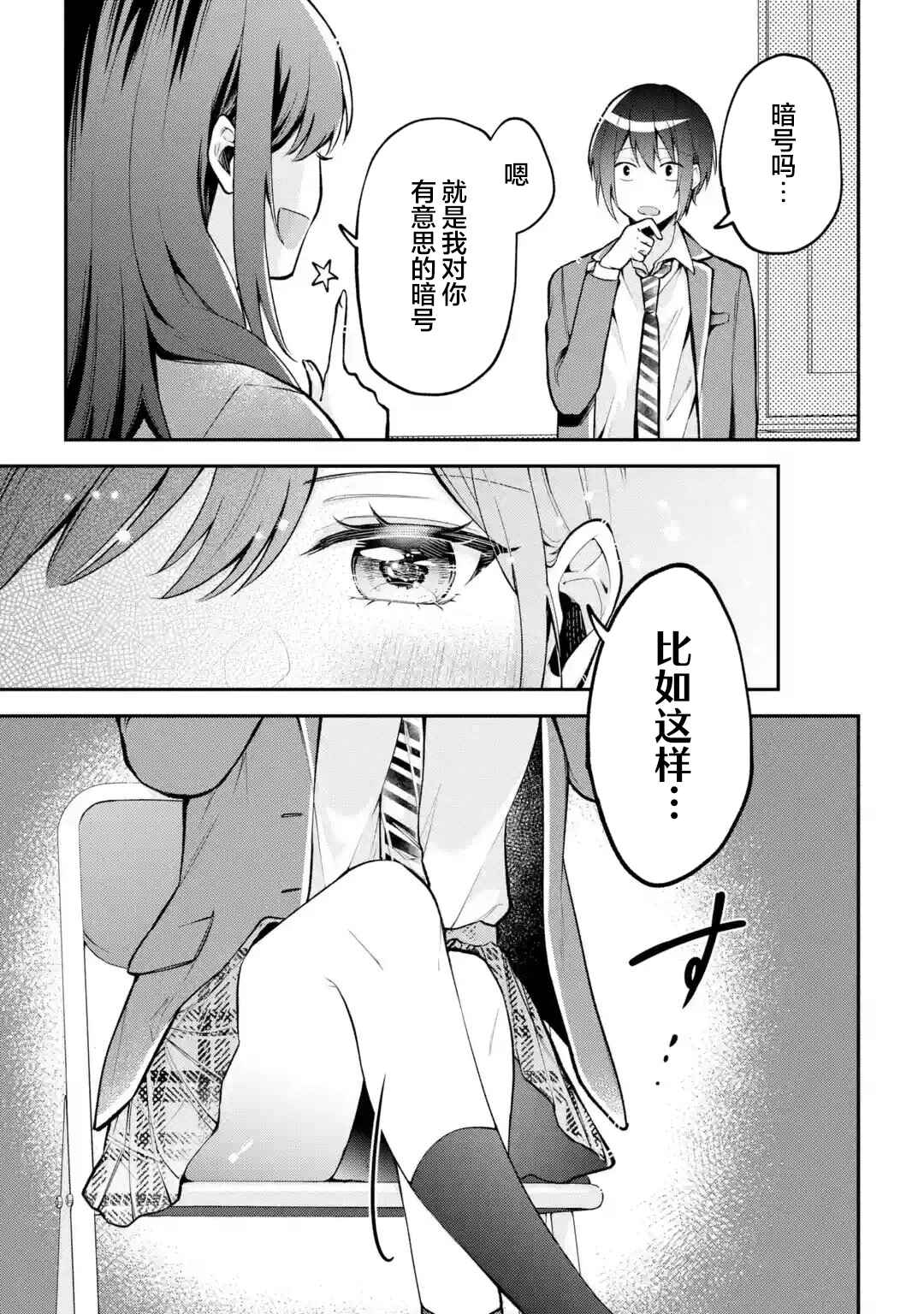 Kimitte Watashi no Koto Suki Nandesho? Chapter 6 - Page 7